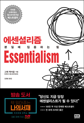 ȸ Essentialism