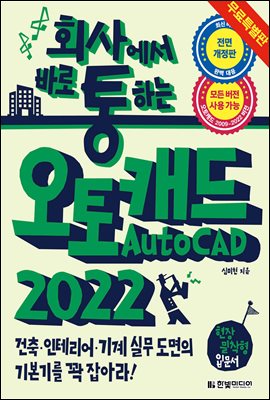 ȸ翡 ٷ ϴ ĳ AutoCAD 2022 ( Ư)