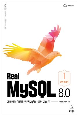 Real MySQL 8.0 1