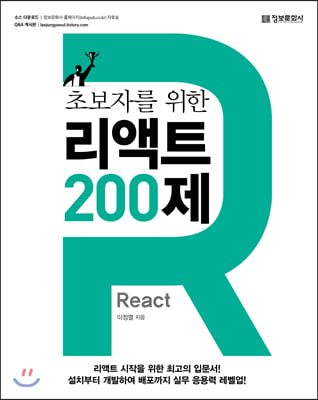 ʺڸ  Ʈ 200 (React)