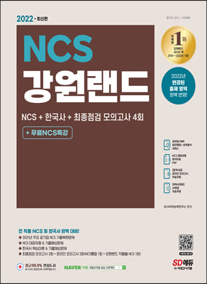 2022 ֽ  NCS+ѱ+ ǰ 4ȸ+NCSƯ