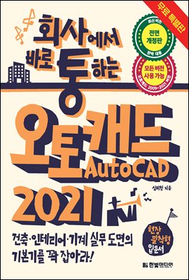 ȸ翡 ٷ ϴ ĳ AutoCAD 2021 ( Ư)