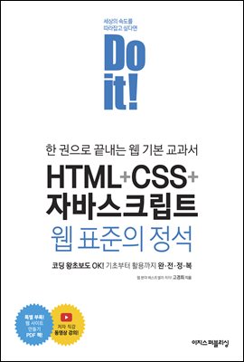 Do it! HTML+CSS+ڹٽũƮ  ǥ 