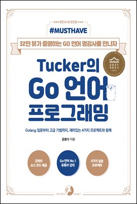 Tucker의 Go 언어 프로그래밍