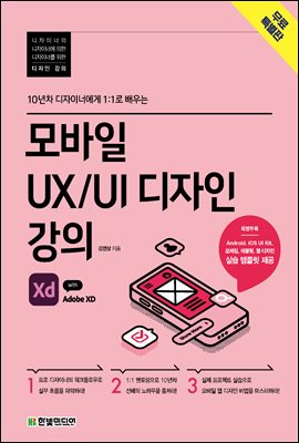  UX UI   with Adobe XD (Ư)