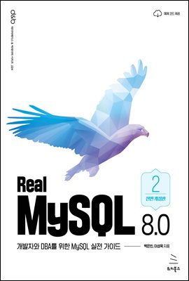 Real MySQL 8.0 2